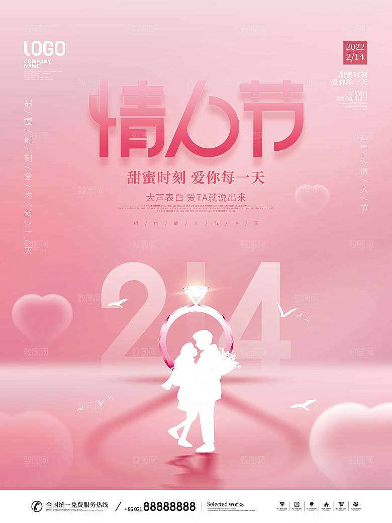 浪漫情人节节日海报模版