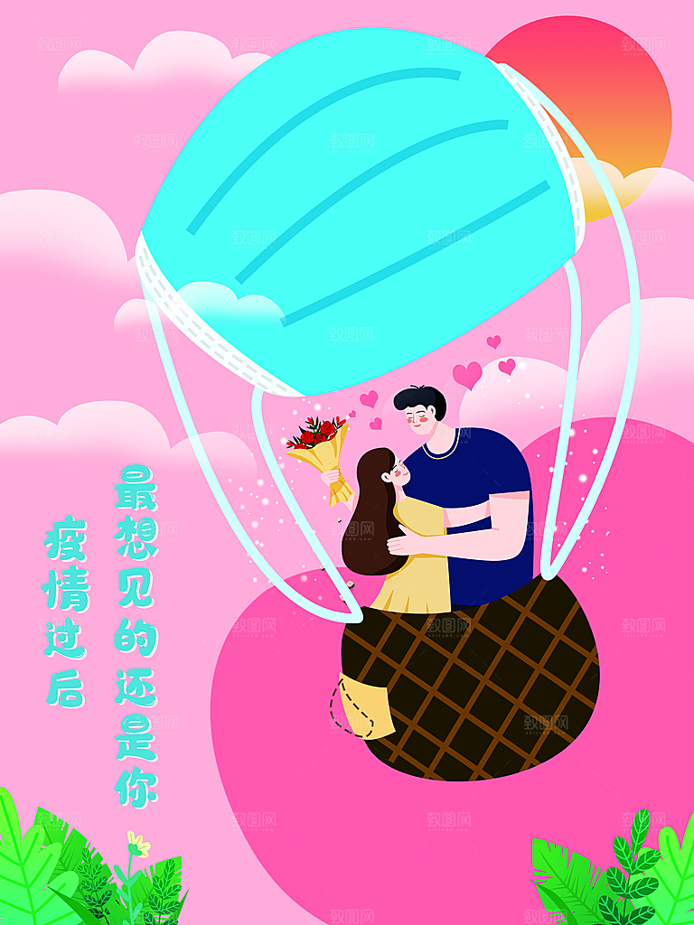 214情人节节日简约大气海报