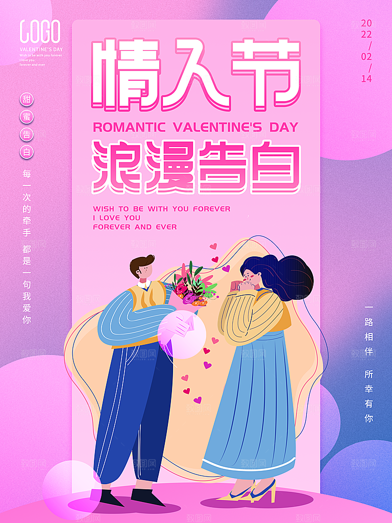 214情人节节日简约大气海报