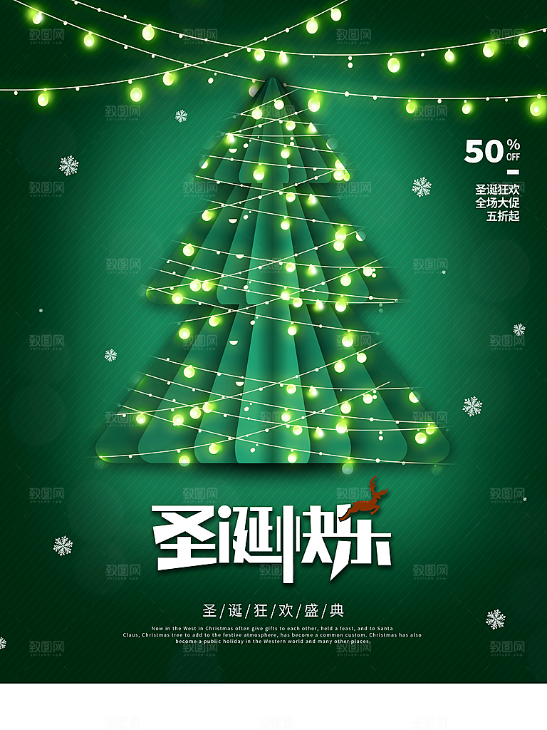 圣诞节宣传海报设计素材