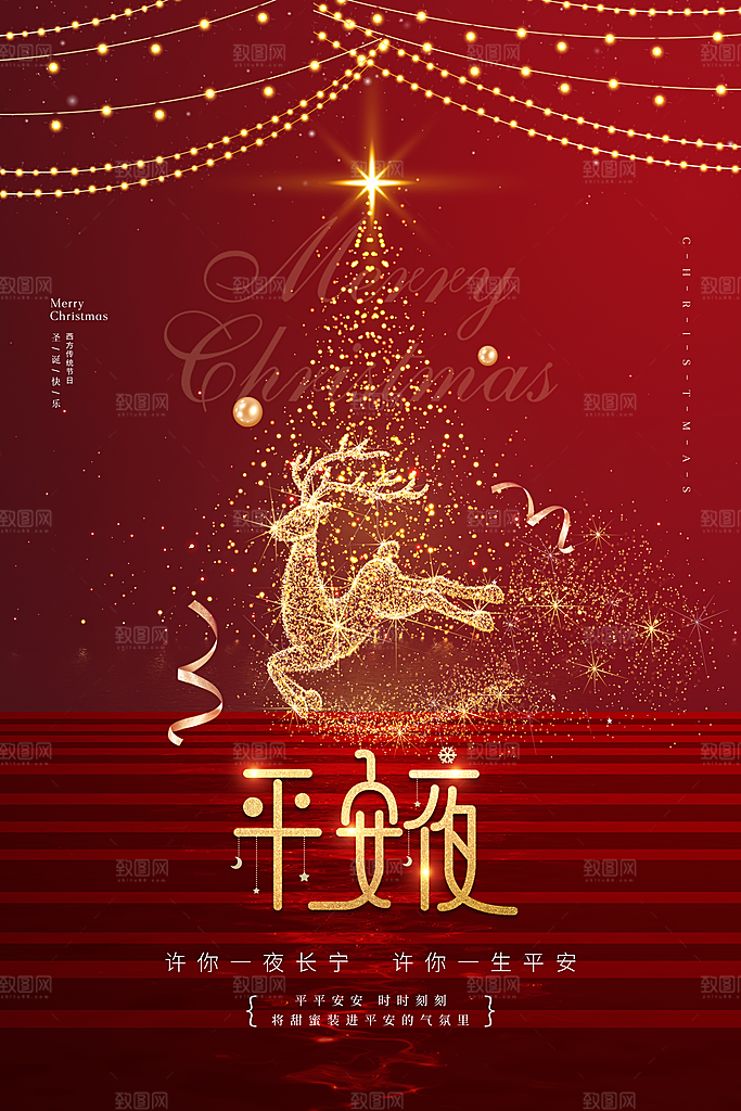 圣诞节宣传海报设计