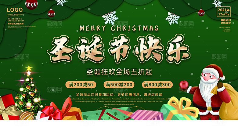 圣诞节宣传海报设计素材