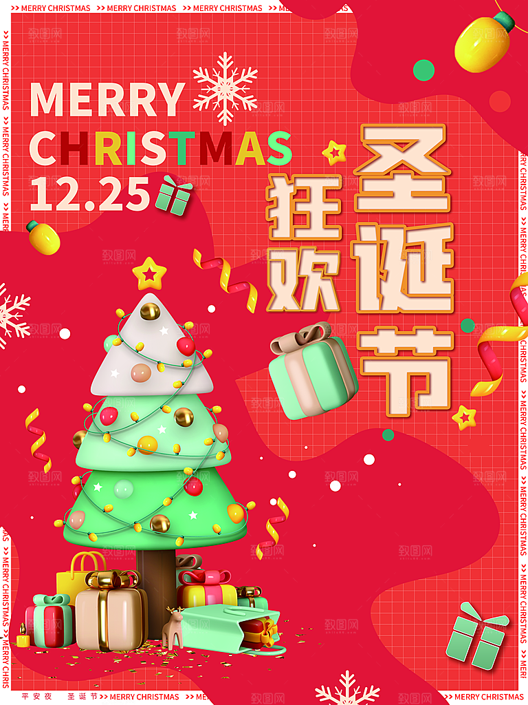 圣诞节宣传海报广告设计素材