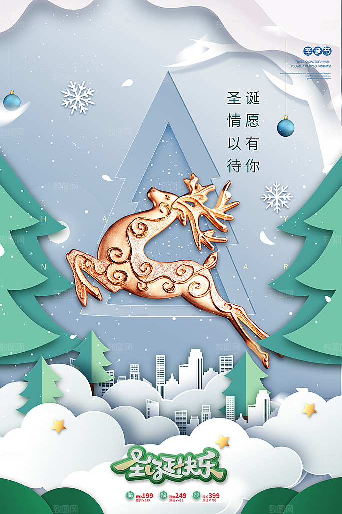 圣诞节宣传海报广告设计素材