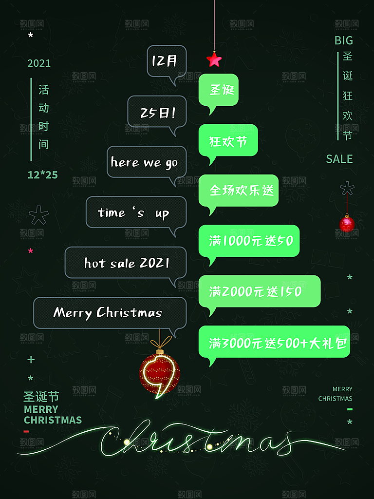 圣诞节宣传海报设计素材