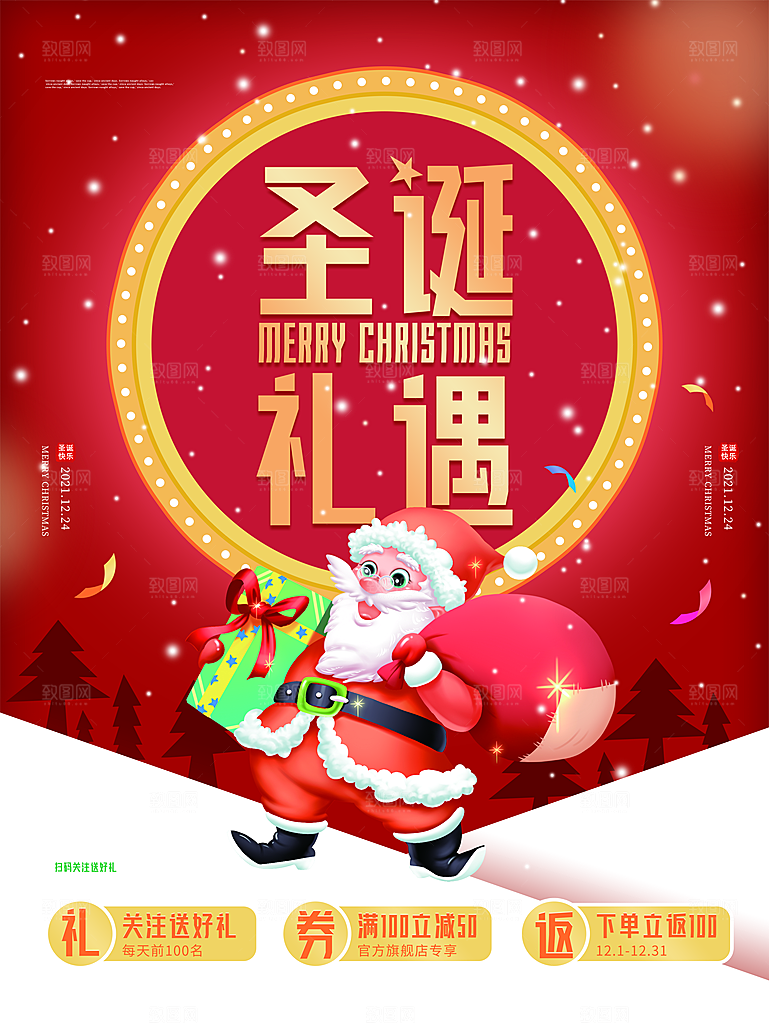 圣诞节宣传海报设计素材