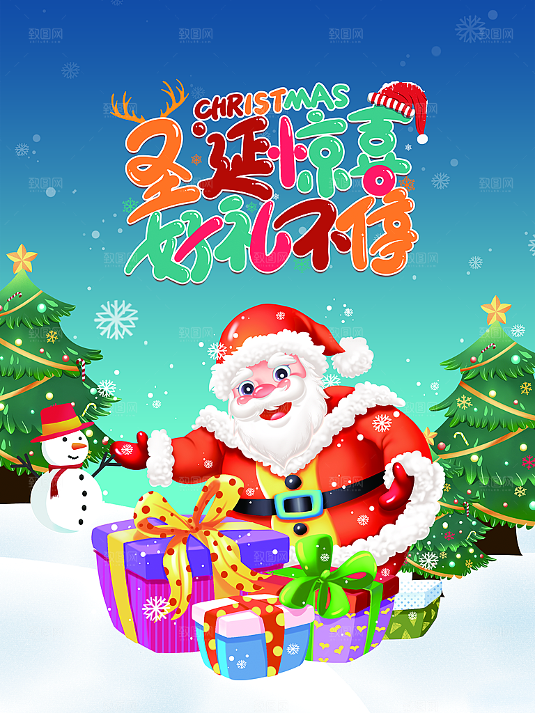 圣诞节宣传广告海报设计
