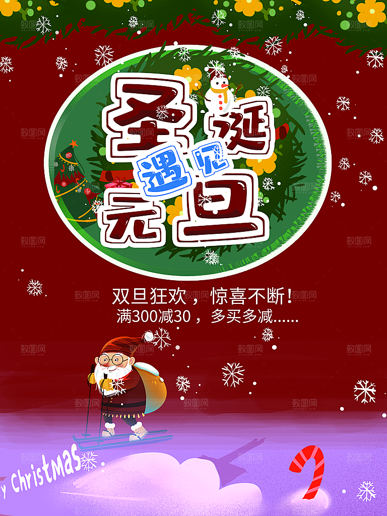 圣诞节宣传广告海报设计