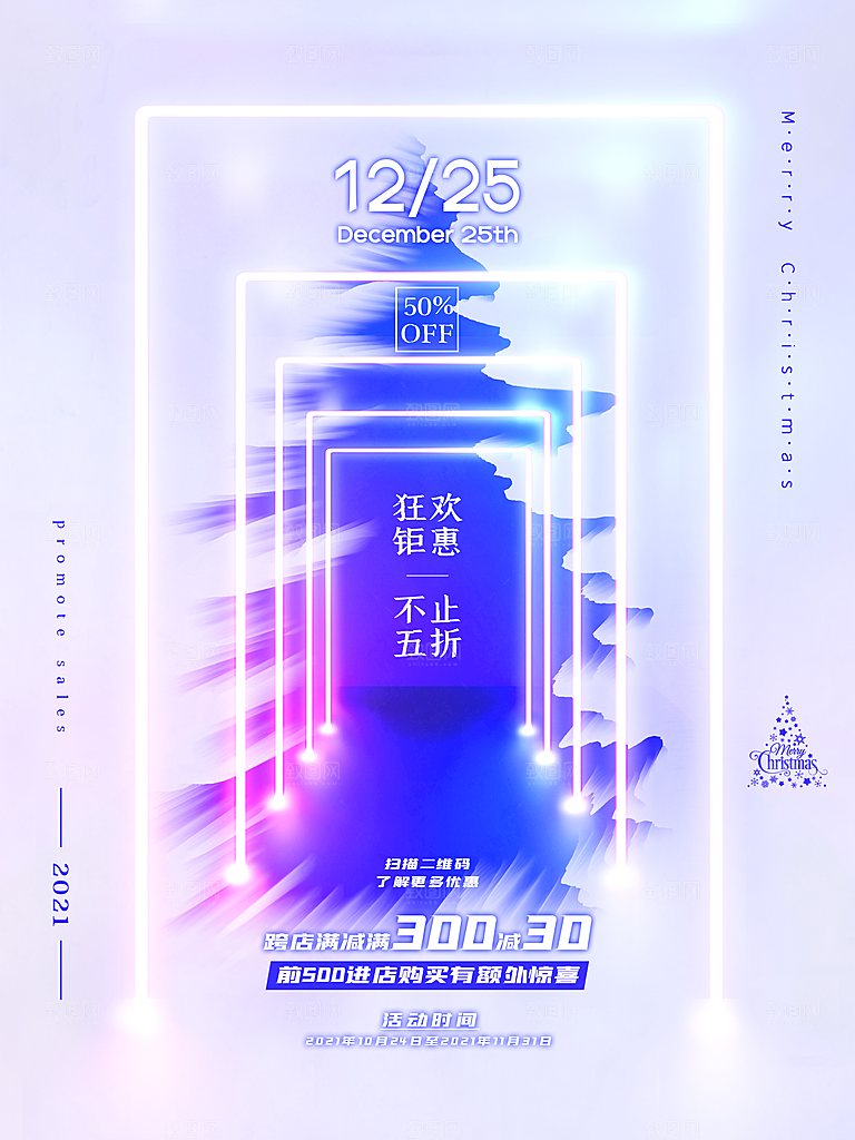 圣诞节宣传海报设计素材