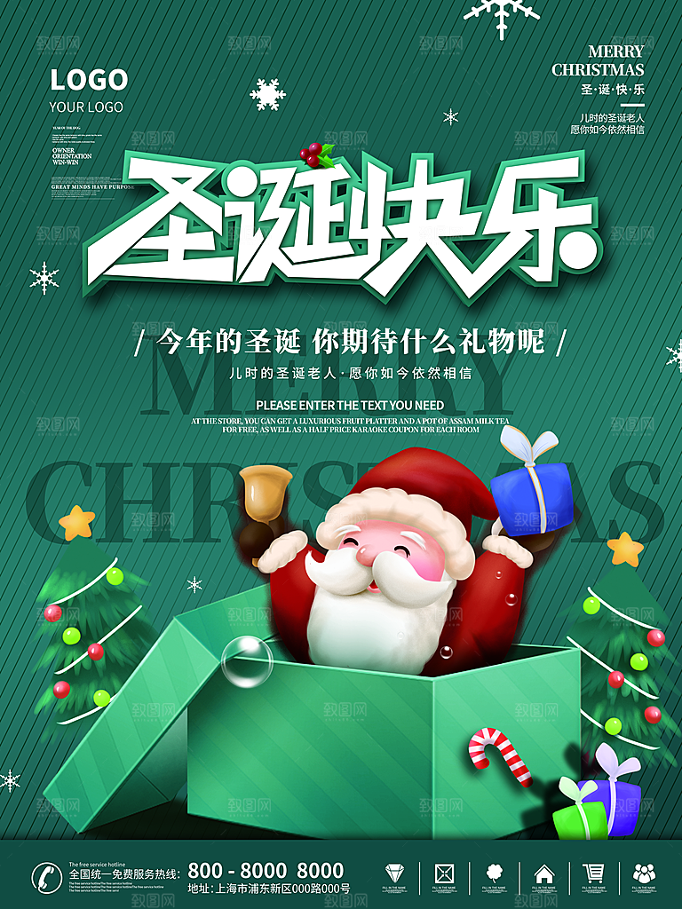 圣诞节宣传广告海报设计