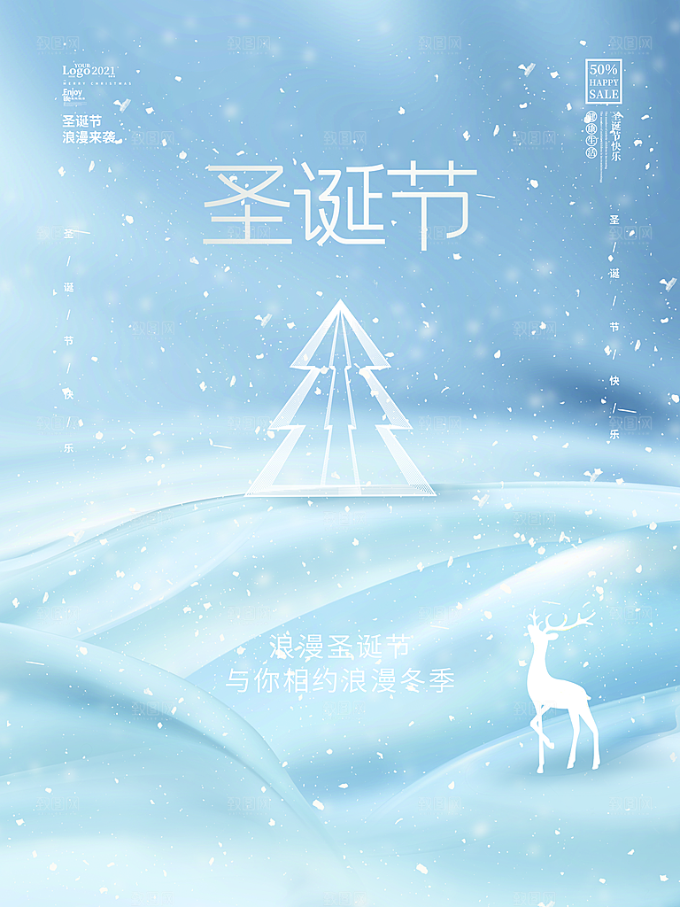 圣诞节宣传广告海报设计素材