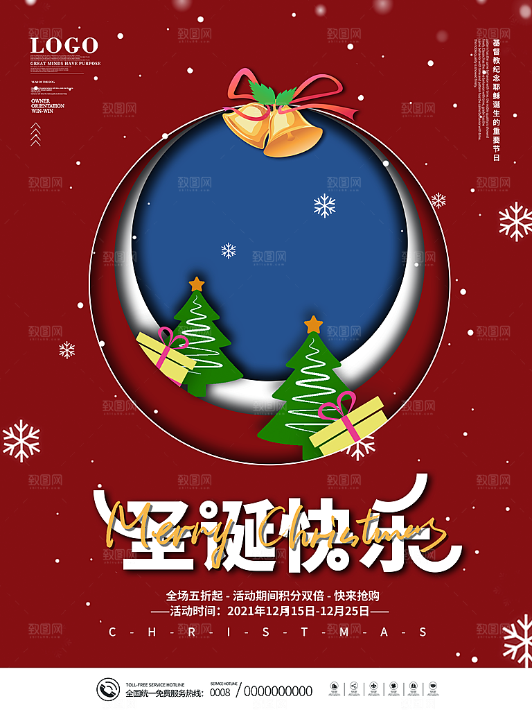圣诞节宣传广告海报设计