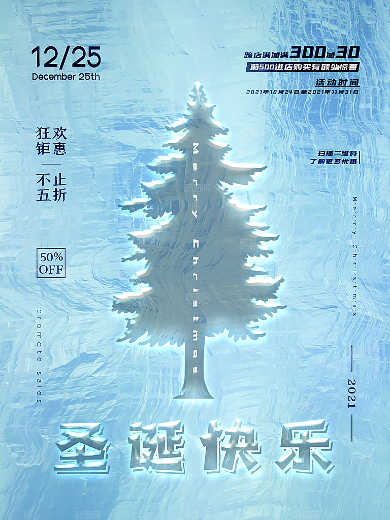 圣诞节宣传海报设计素材