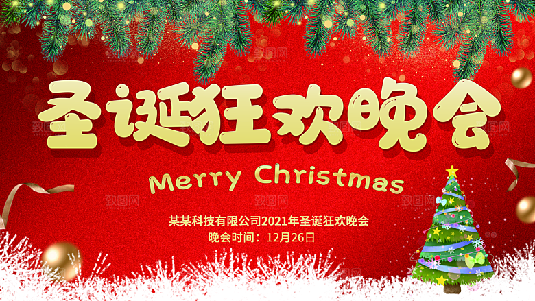 圣诞节宣传广告海报设计素材