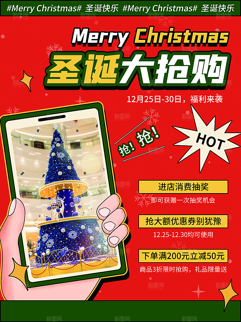 圣诞节宣传广告海报设计素材