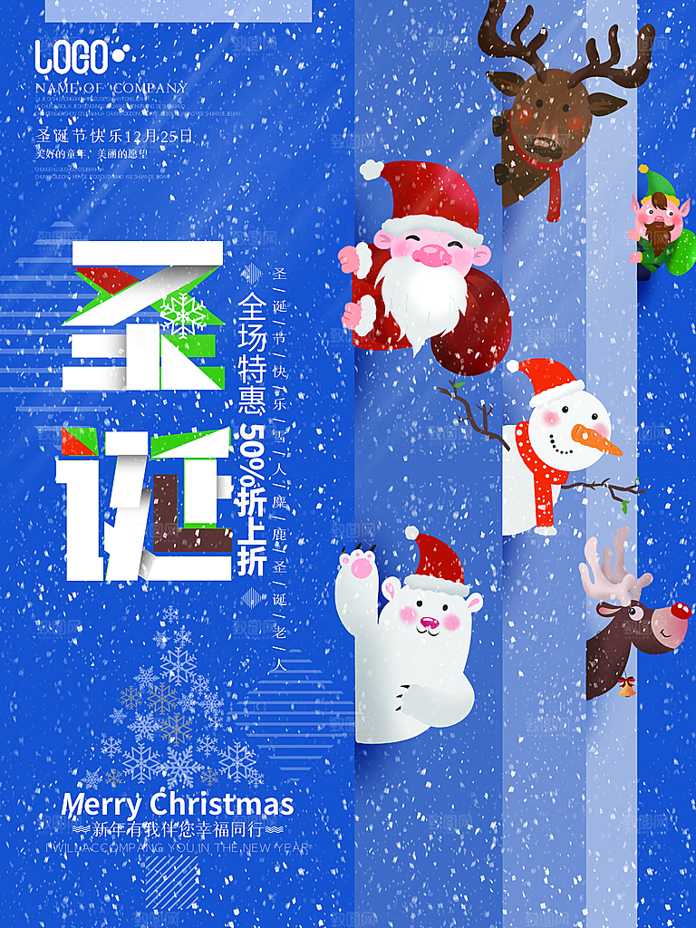 圣诞节宣传广告海报设计素材