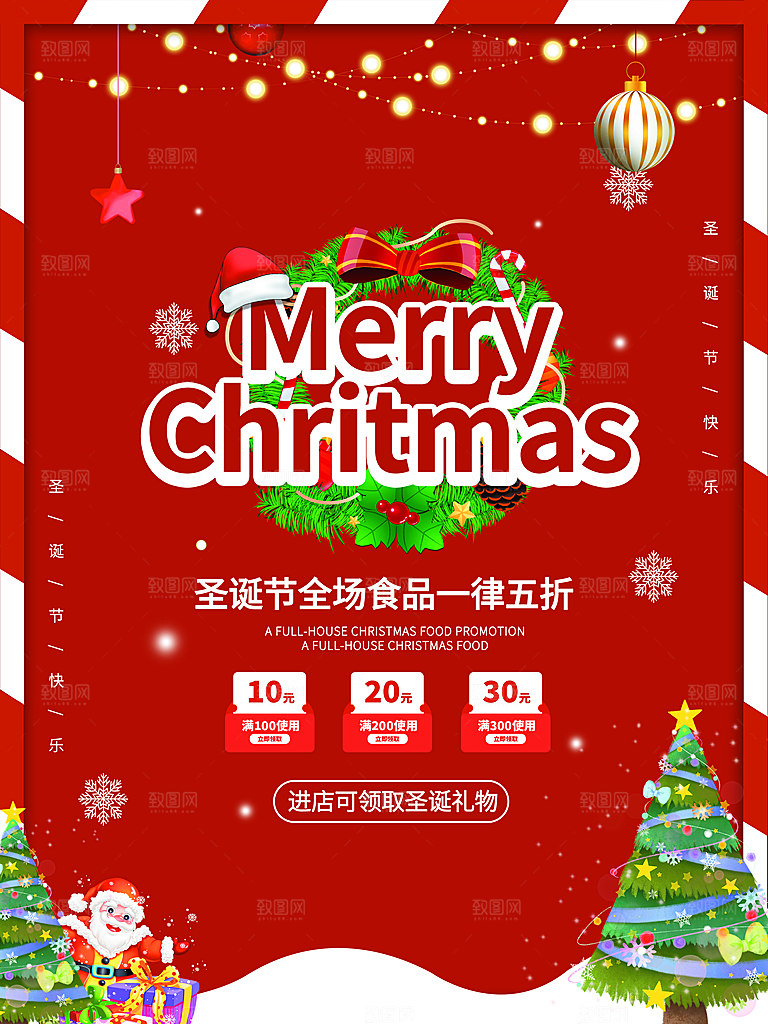 圣诞节宣传海报设计素材