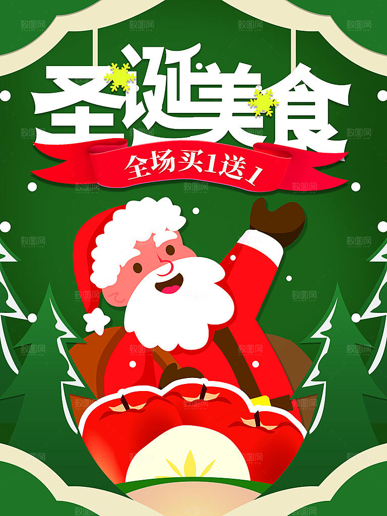 圣诞节宣传海报设计素材