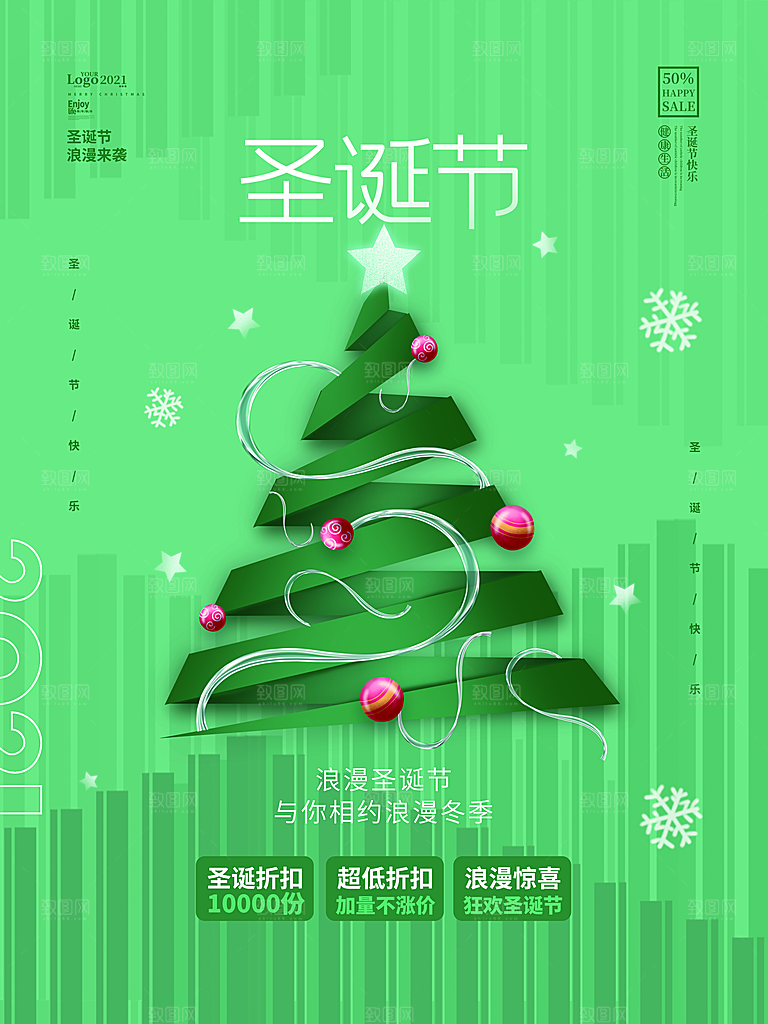 圣诞节宣传海报设计素材