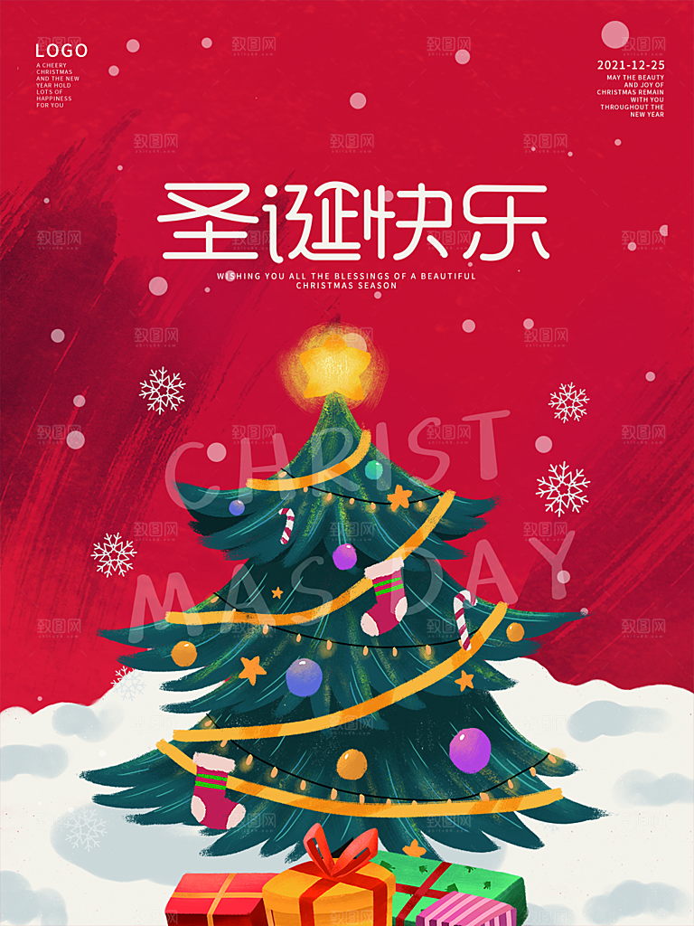 圣诞节宣传海报设计