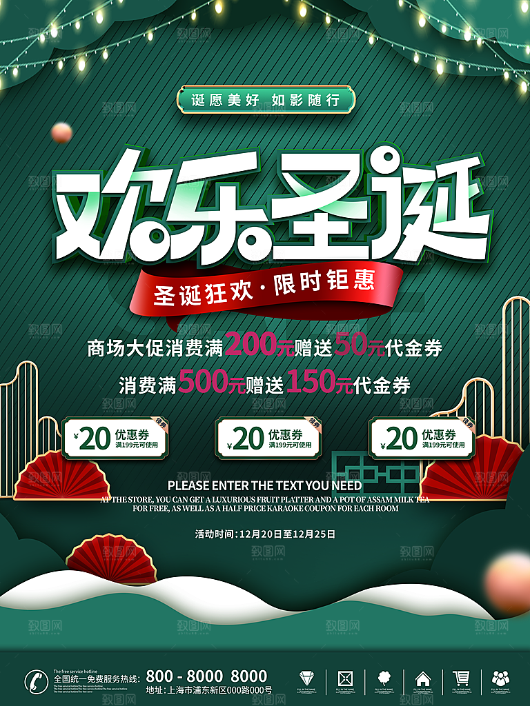 圣诞节宣传海报设计