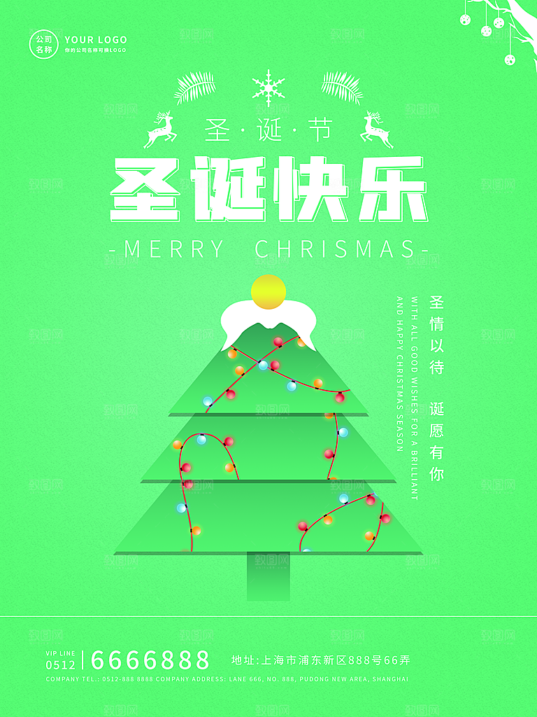 圣诞节宣传海报设计