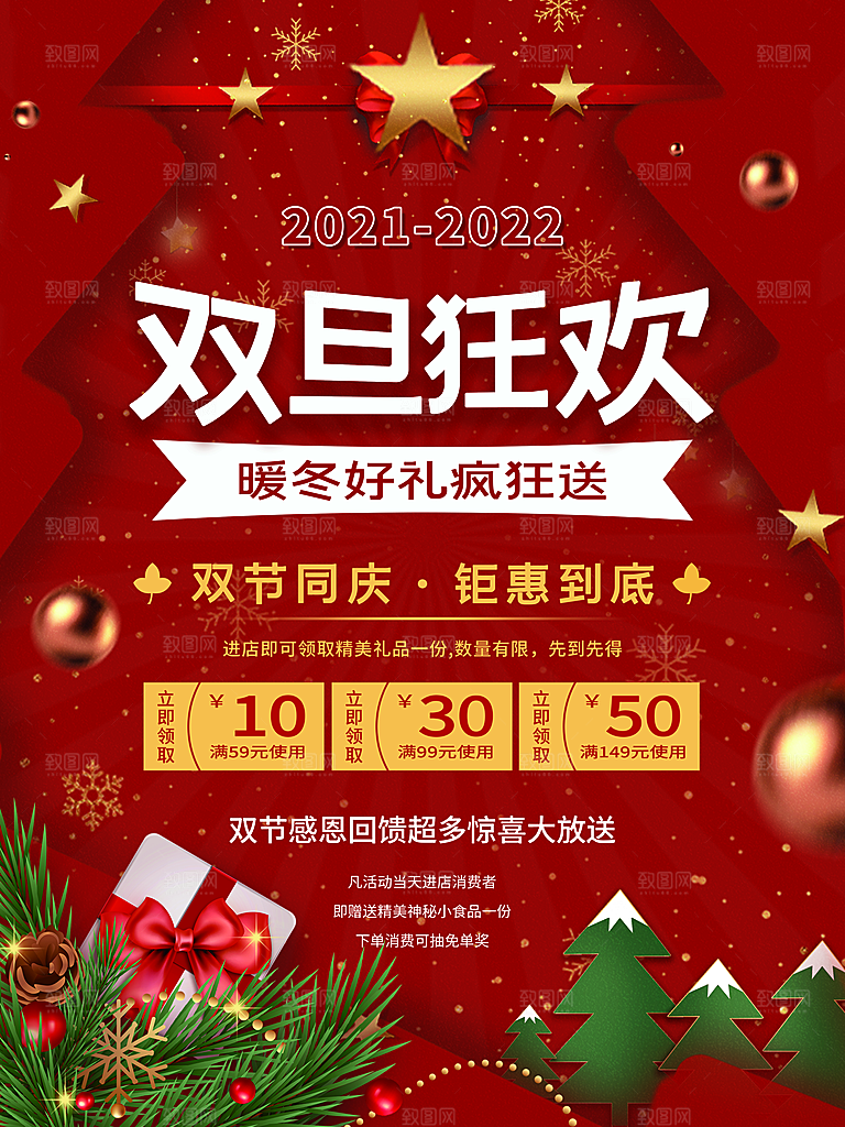 圣诞节宣传海报设计