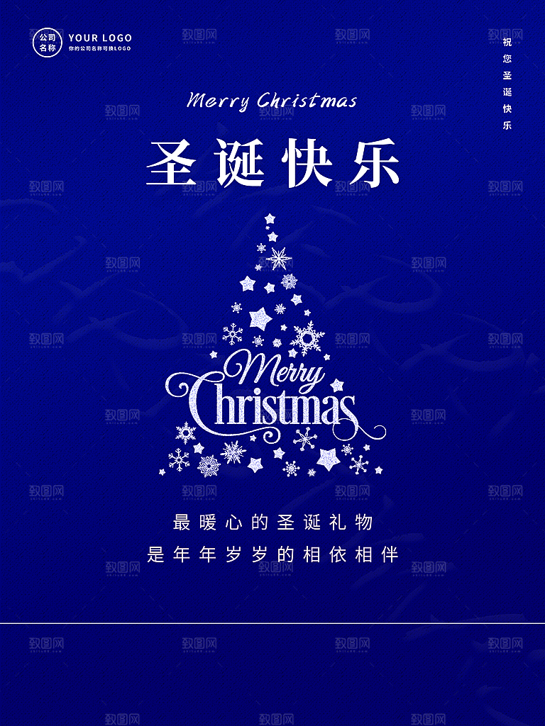 圣诞节宣传海报设计素材