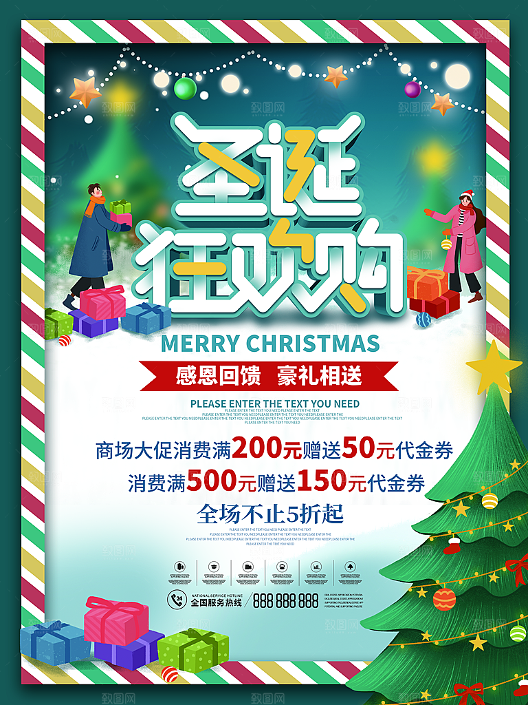 圣诞节宣传海报设计素材