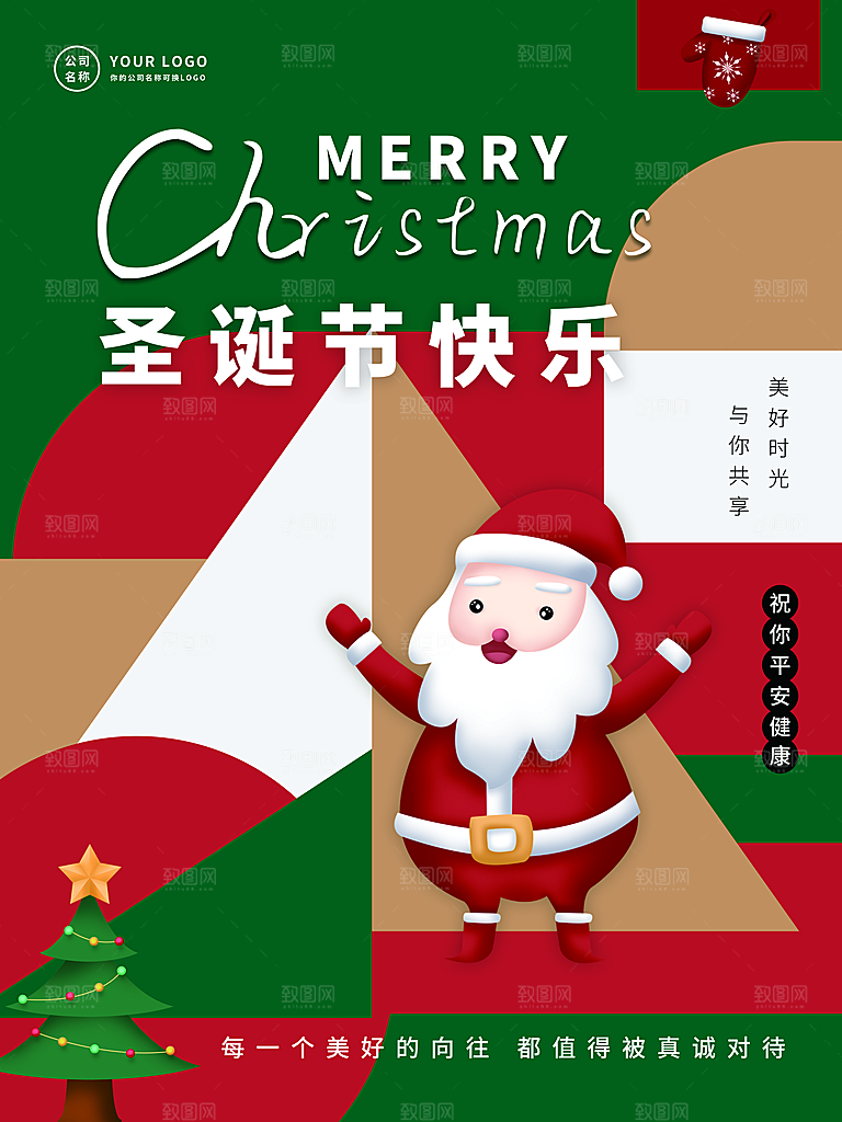 圣诞节宣传海报设计素材