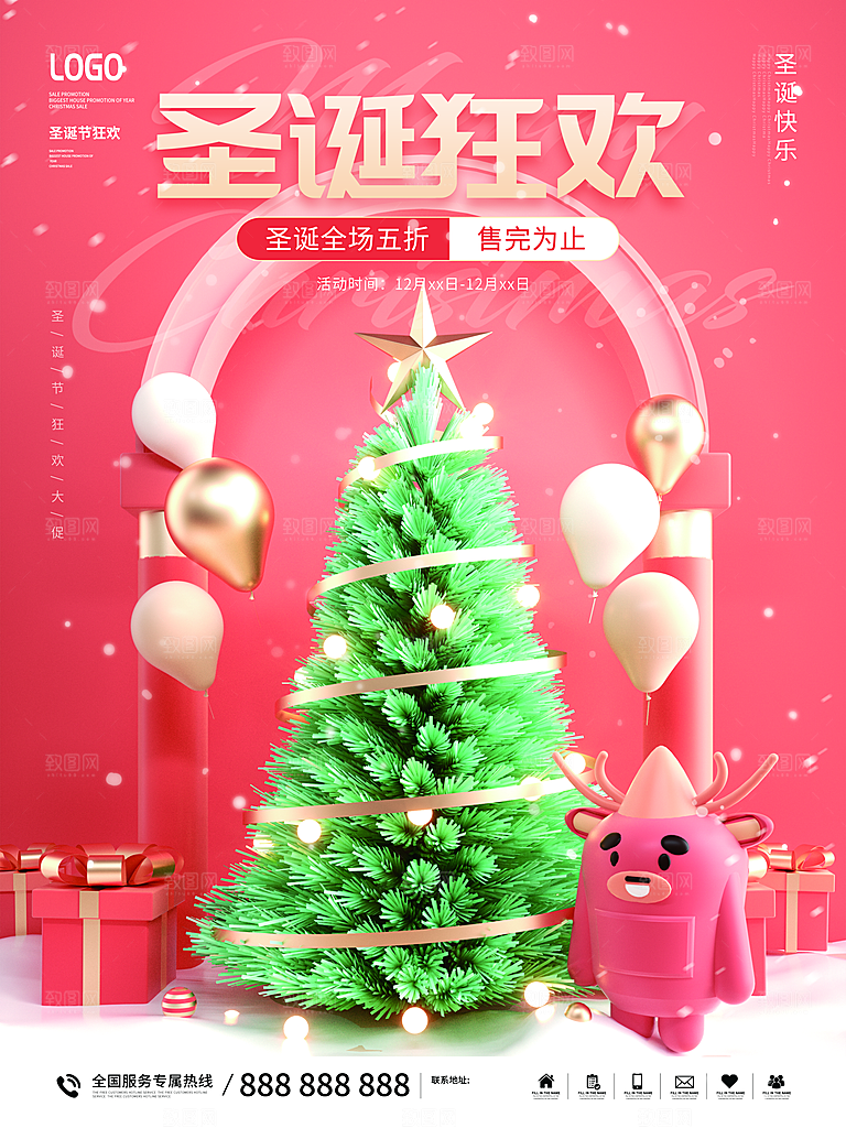 圣诞节宣传海报设计素材