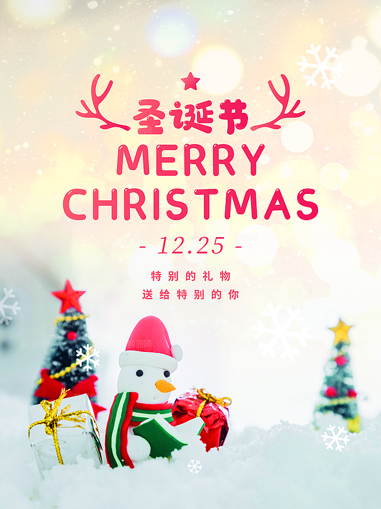 圣诞节宣传海报设计素材