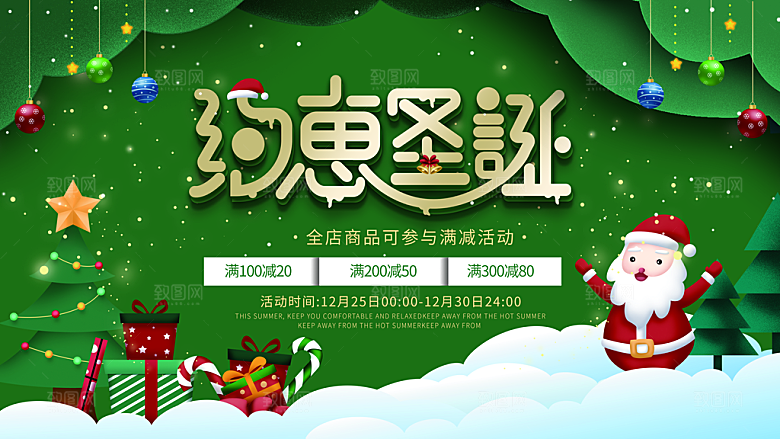 圣诞节宣传海报设计素材