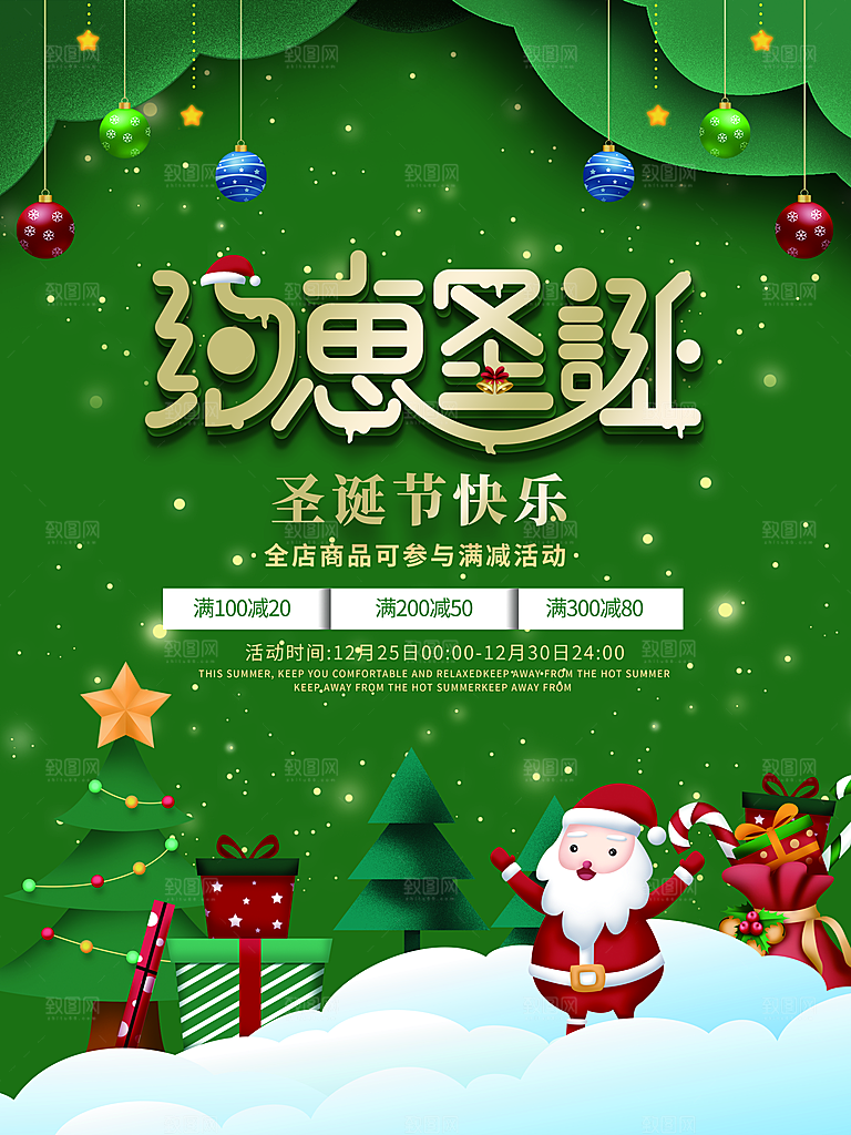 圣诞节宣传海报设计