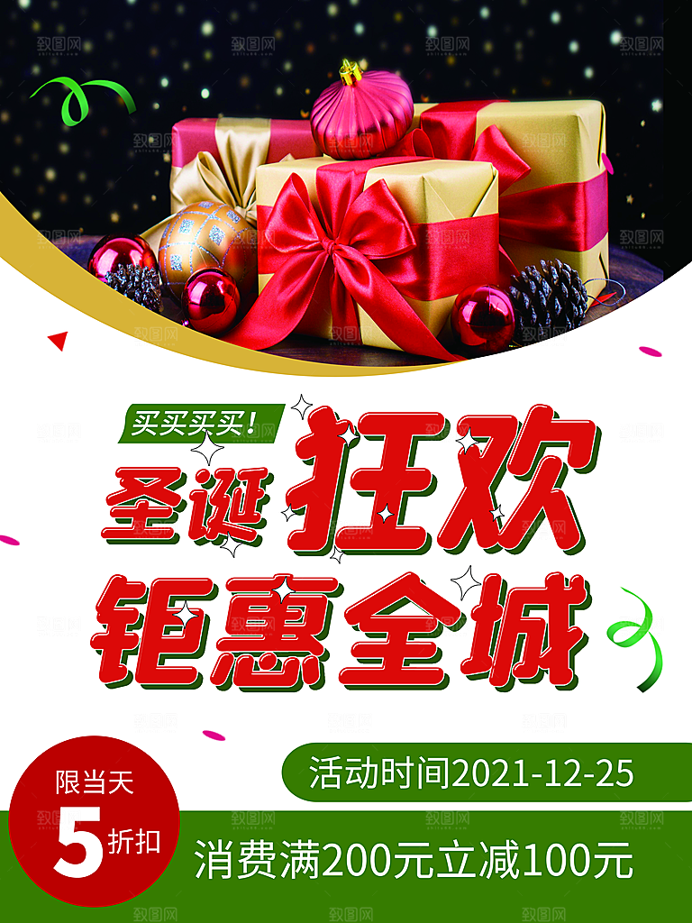 圣诞节宣传海报设计