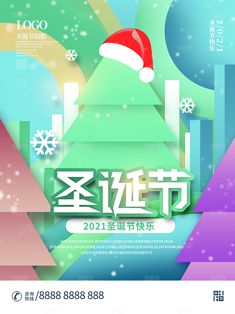 圣诞节宣传海报设计素材
