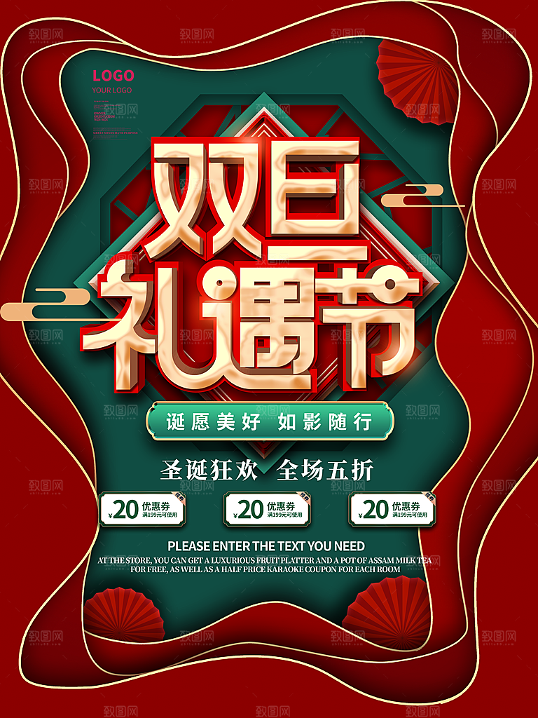 圣诞节宣传海报设计