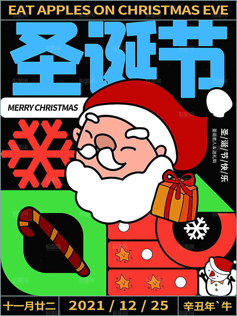 圣诞节宣传海报设计素材