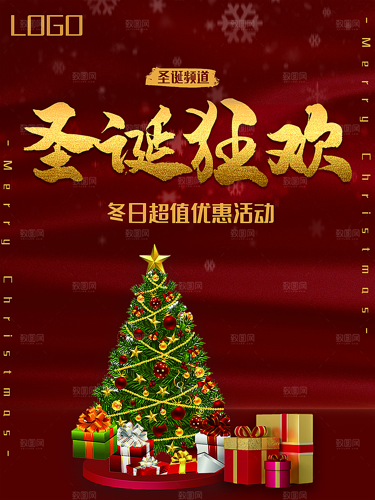 圣诞节宣传海报设计素材