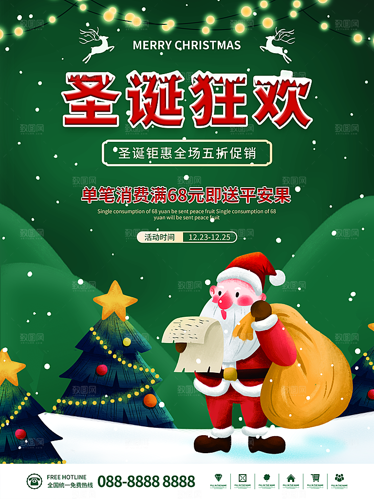 圣诞节宣传海报设计
