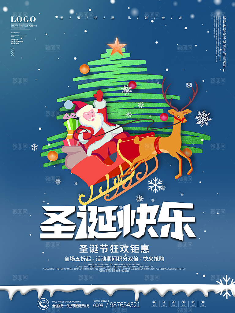 圣诞节宣传海报设计