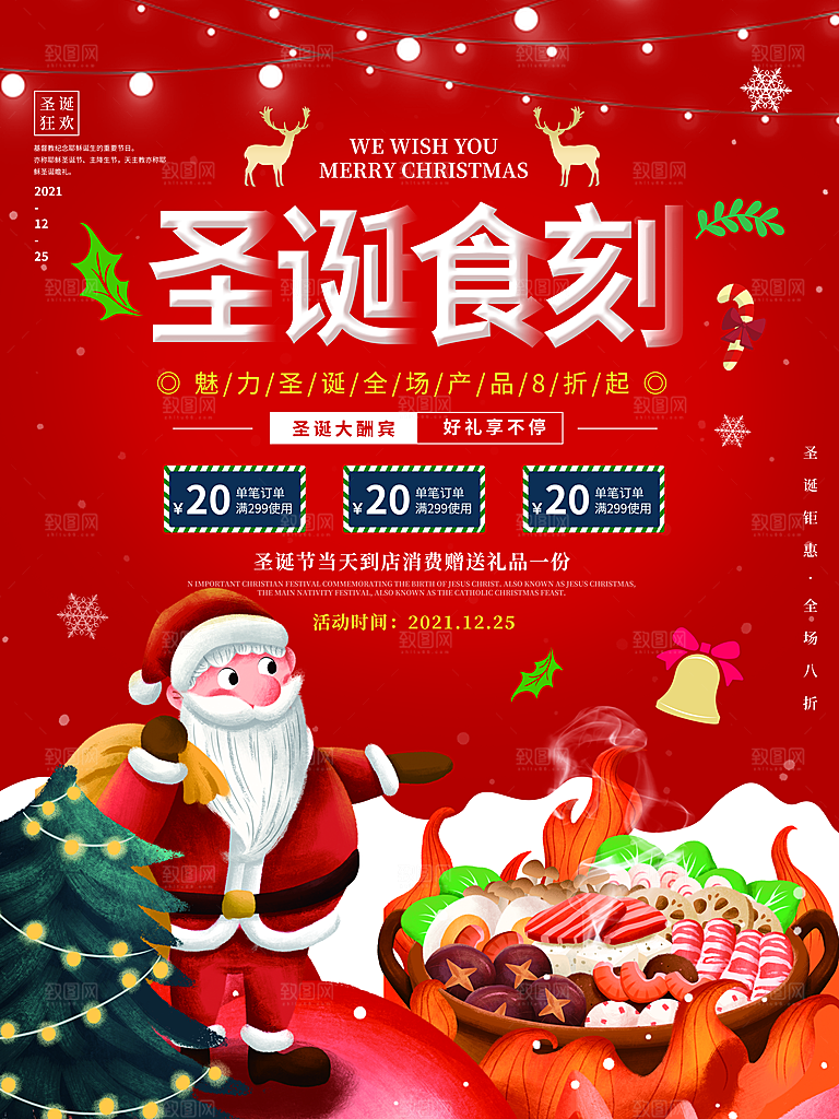 圣诞节宣传海报设计