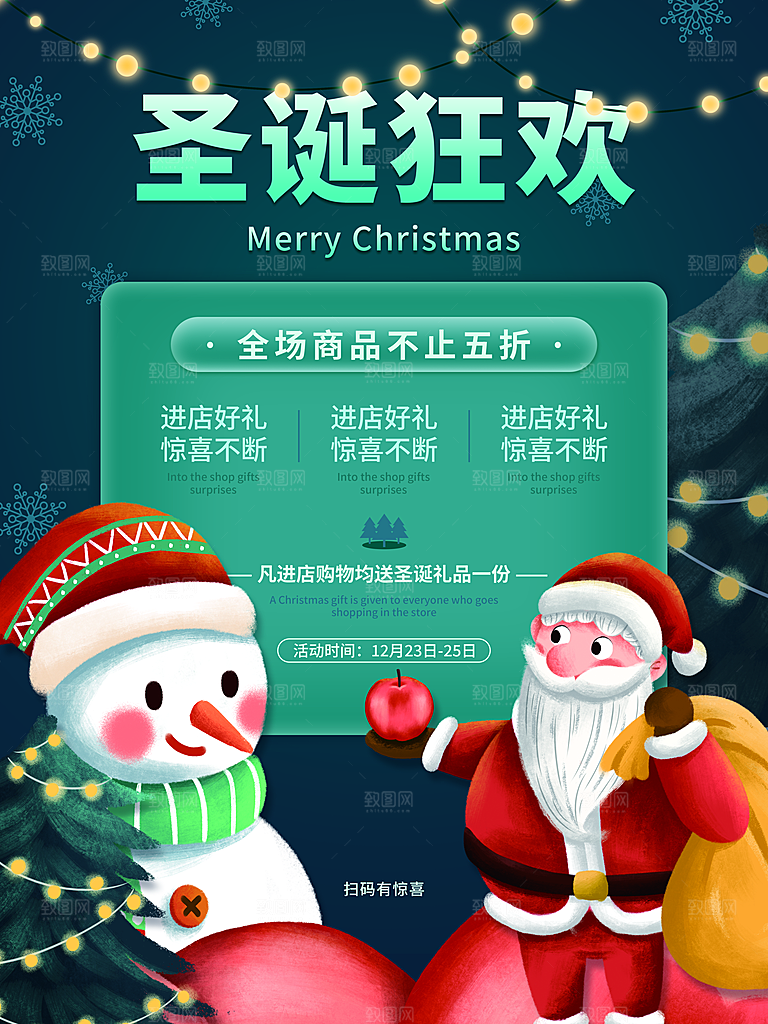 圣诞节宣传海报设计素材