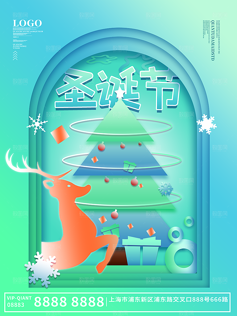 圣诞节宣传海报设计素材