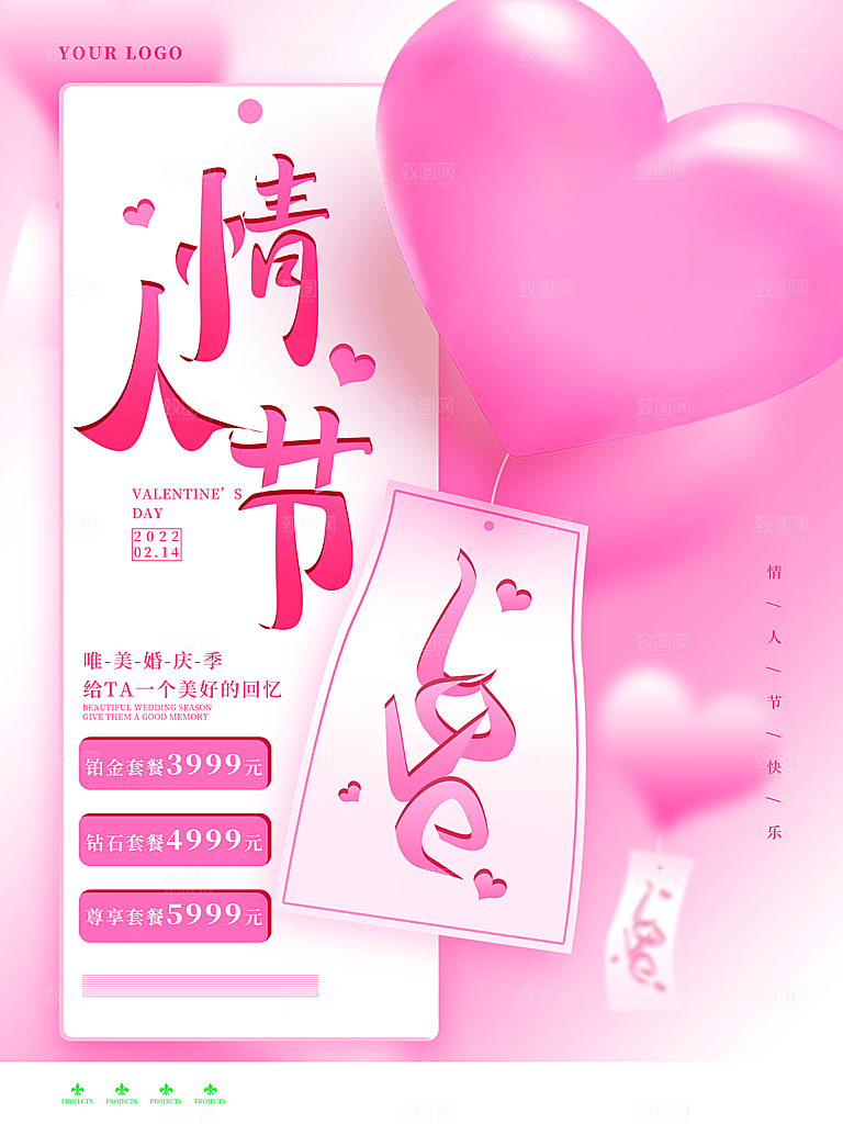 214情人节节日简约大气海报
