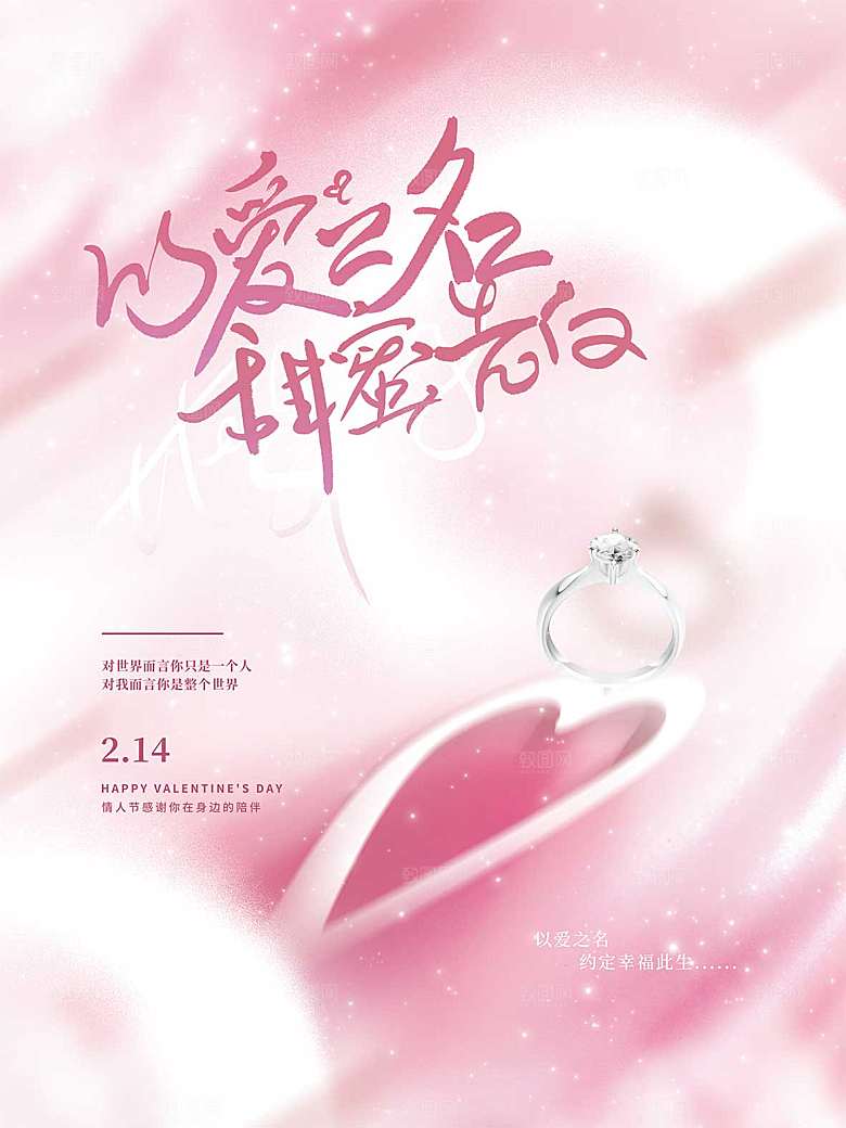 214情人节节日简约大气海报