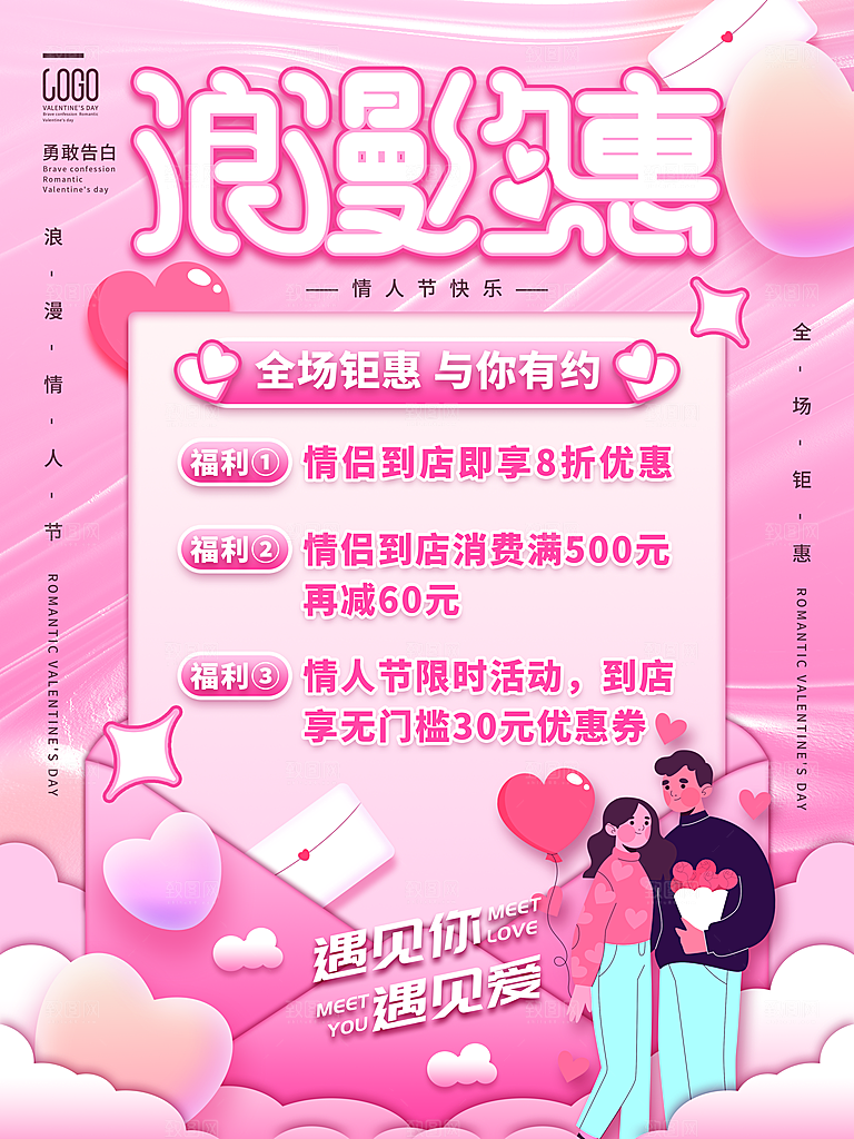 浪漫情人节节日海报模版