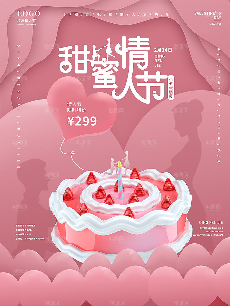 浪漫情人节节日海报模版