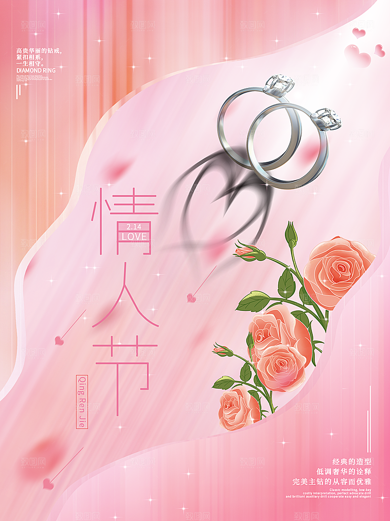 浪漫情人节节日海报模版