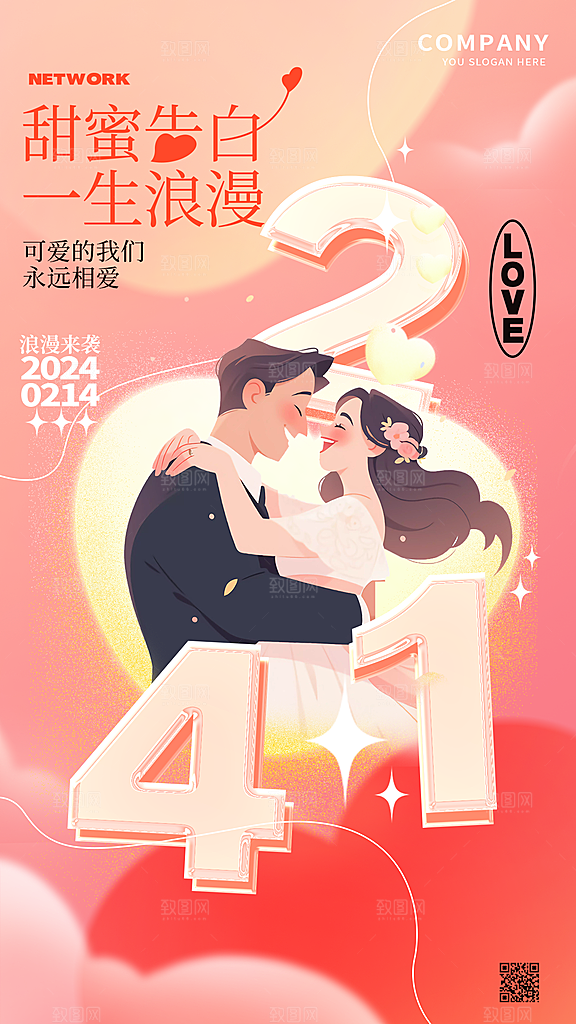 214情人节节日简约大气海报